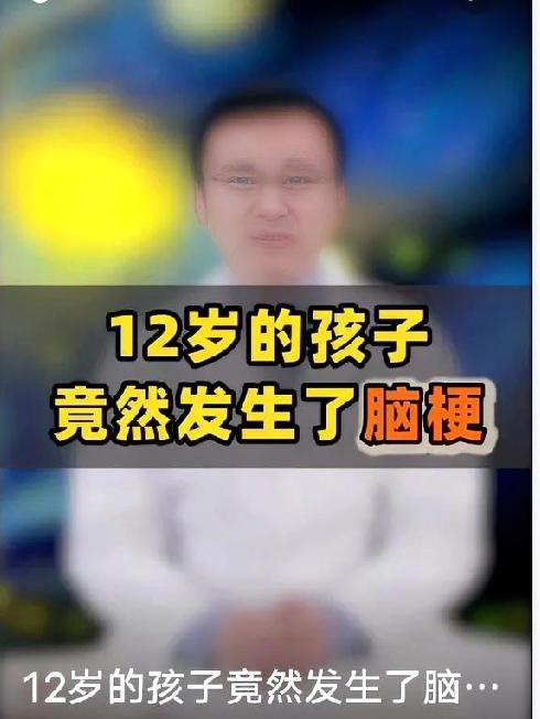 12岁孩子也会脑梗？家长别以为只是老年病！很多人觉得脑梗是中老年病，可现在
