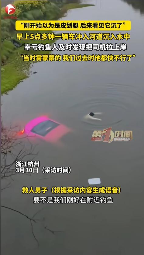 “钓鱼佬又立大功！”近日，浙江杭州，天蒙蒙亮的时候，几个人到河道边上钓鱼，远远的