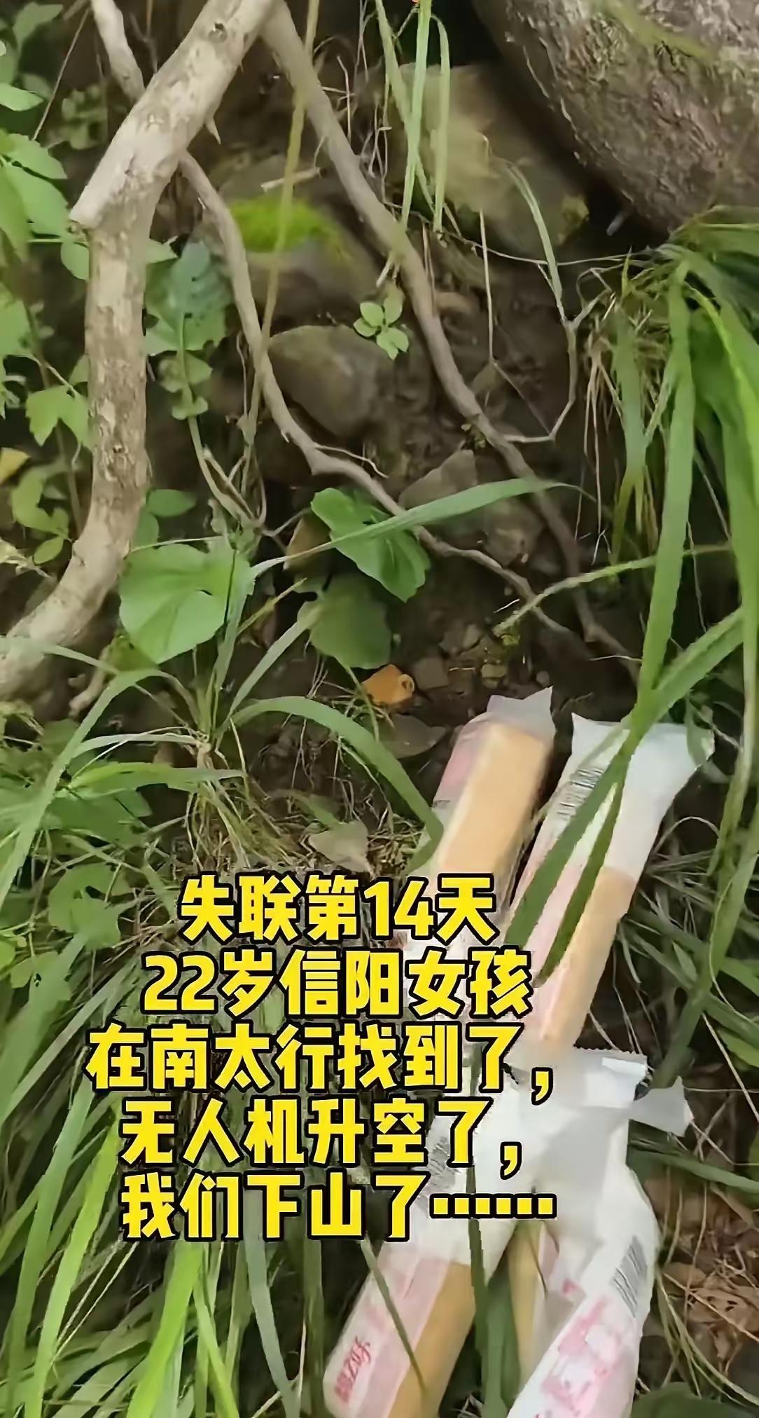 程梦圆已经被找到了，在张良垴悬崖底下。人已经走了，22岁花样年华，大学刚刚毕业，