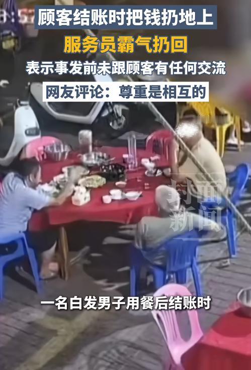 以牙还牙！8月4日报道，广东一名大爷和朋友饭后结账，结果付账时，他故意把钱扔地上