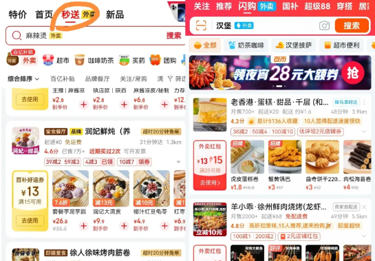 今年电商最伟大的商业模式，就是在购物App引入闪送和秒送的外卖入口。刚开始京东