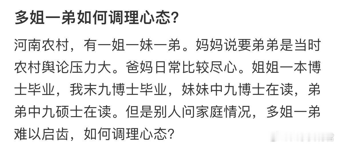 多姐一弟如何调理心态❓​​​​