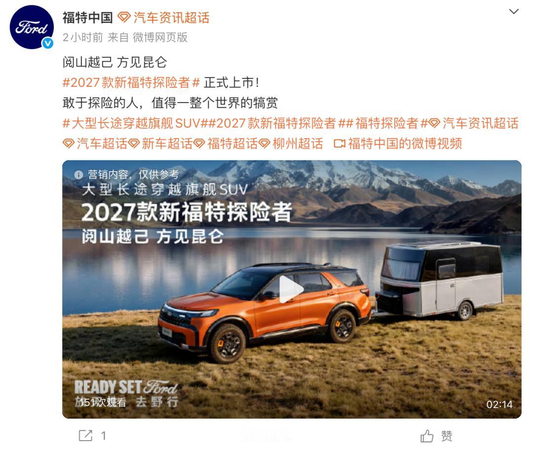 30万级燃油SUV突然上新！7月6日，2027款福特探险者正式上市，共推出5款