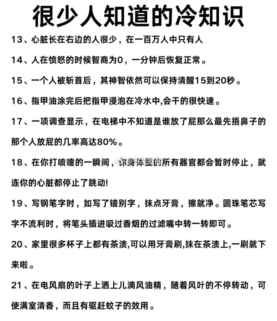 很少人知道的冷知识