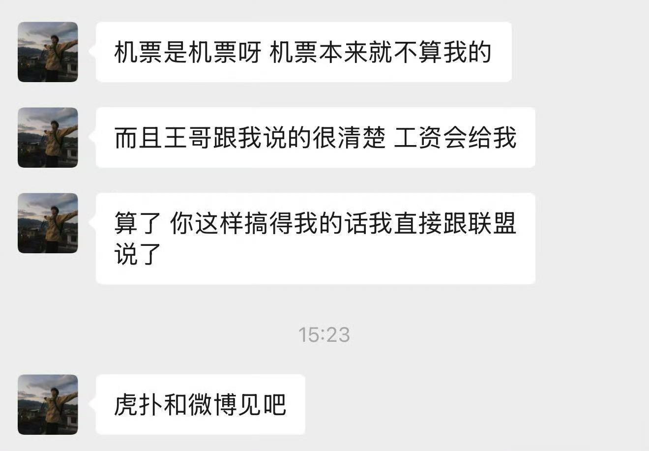 TJB老王回应: 你主动联系我不要工资给机会;谁沾上你谁倒霉