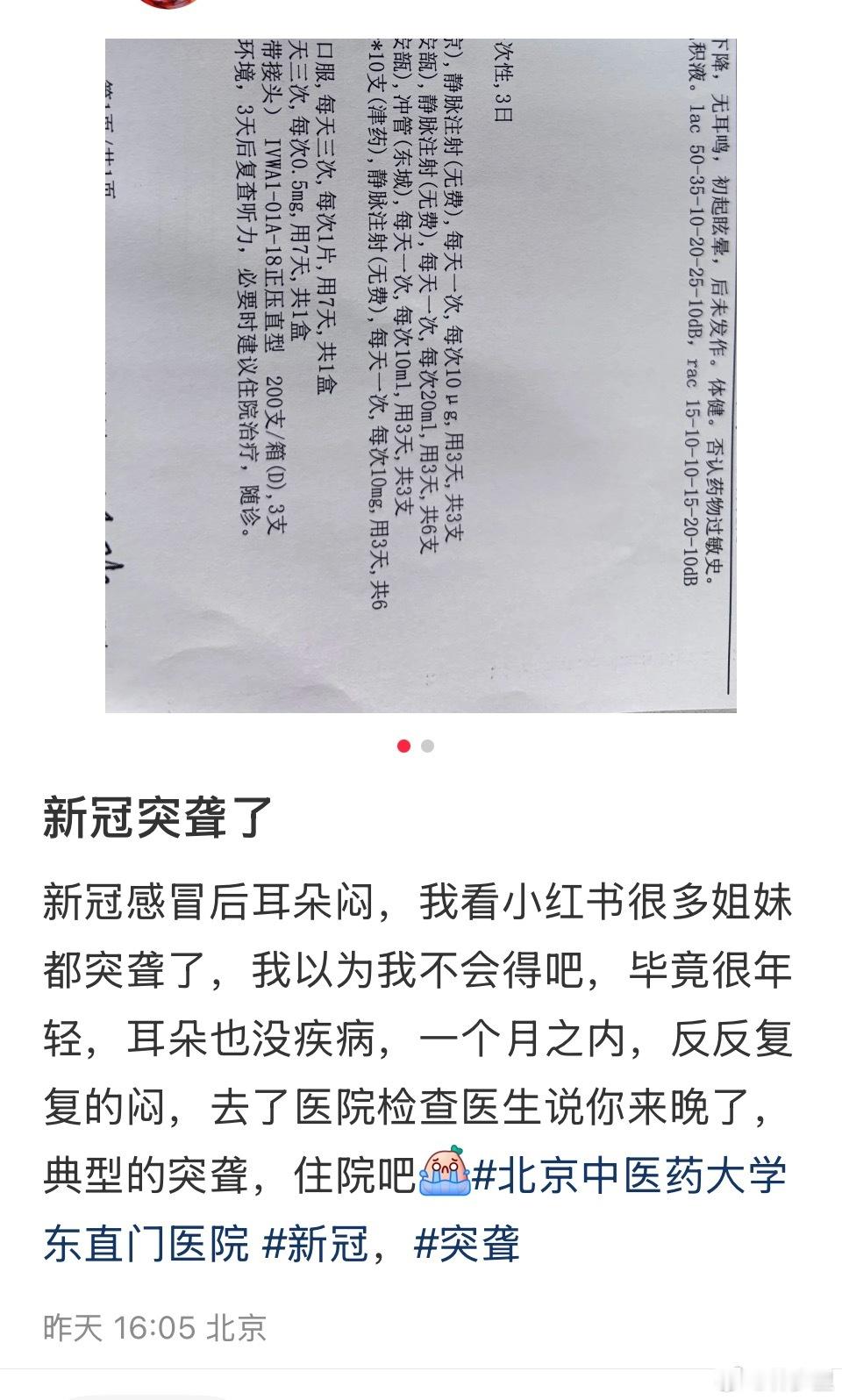 前两天，刚看了一篇国内的研究，比较了新冠突发性聋与其他原因突发性聋的临床特征。结