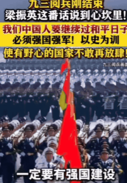 说出了多少中国人的心声！九三阅兵刚结束，香港前特首梁振英后来接受采访时说了一句大