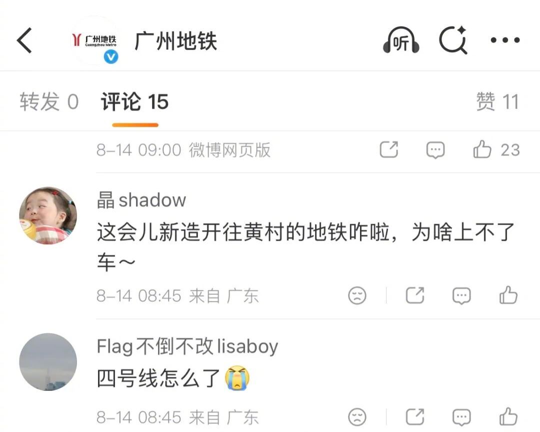 #广州地铁致歉4号线延误#【早高峰广州地铁4号线突发延误，打工人：今天又迟到了】