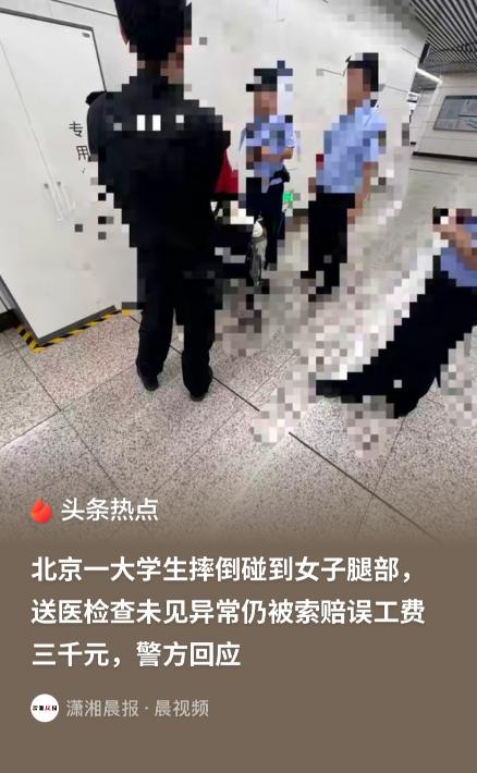 小仙女轻易不要碰！北京，一大学生坐地铁不慎摔倒，腿部刚好碰到一名女子的小腿。大学