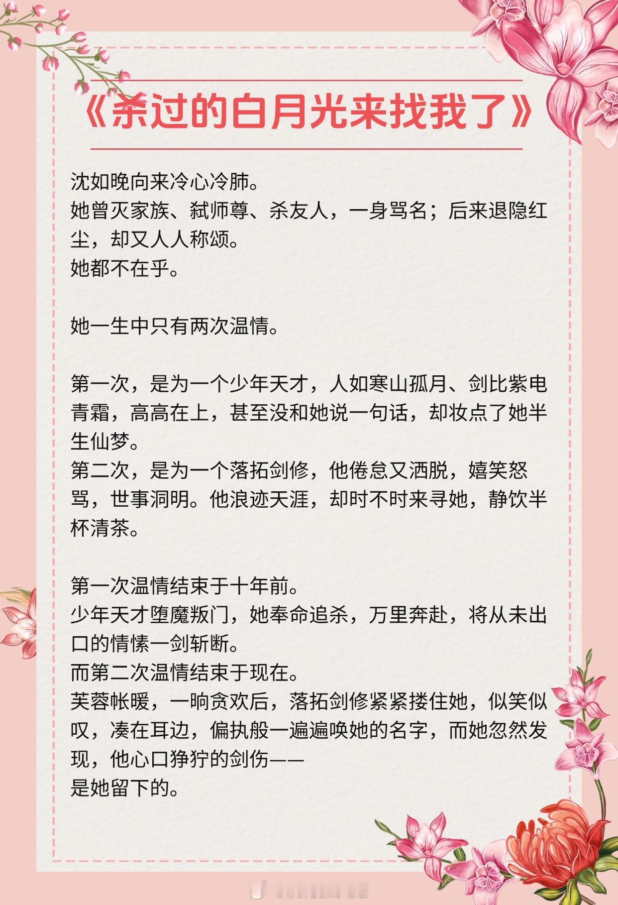 【男主掉马后疯狂追妻文】我们都别装了，好吗？《美人不识君》作者：赏饭罚饿《刺棠》