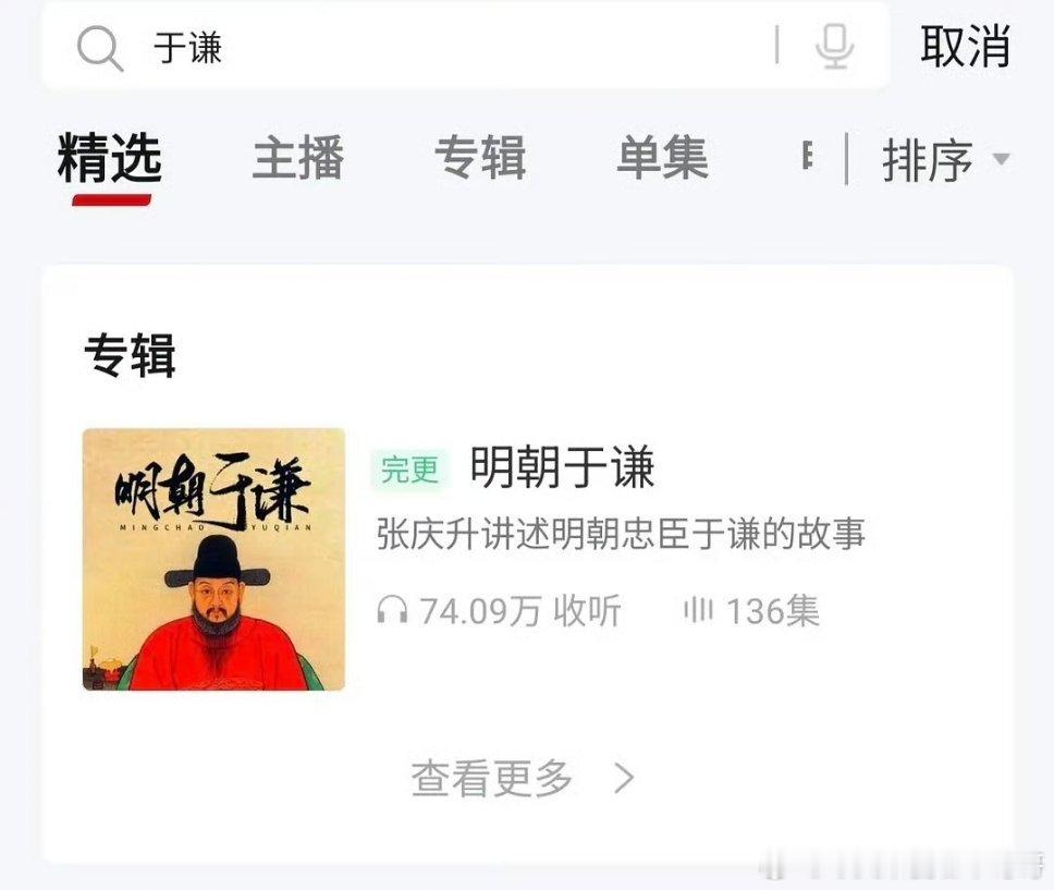 云听app已下架郭德纲所有音频，于谦也搜不到了​​​