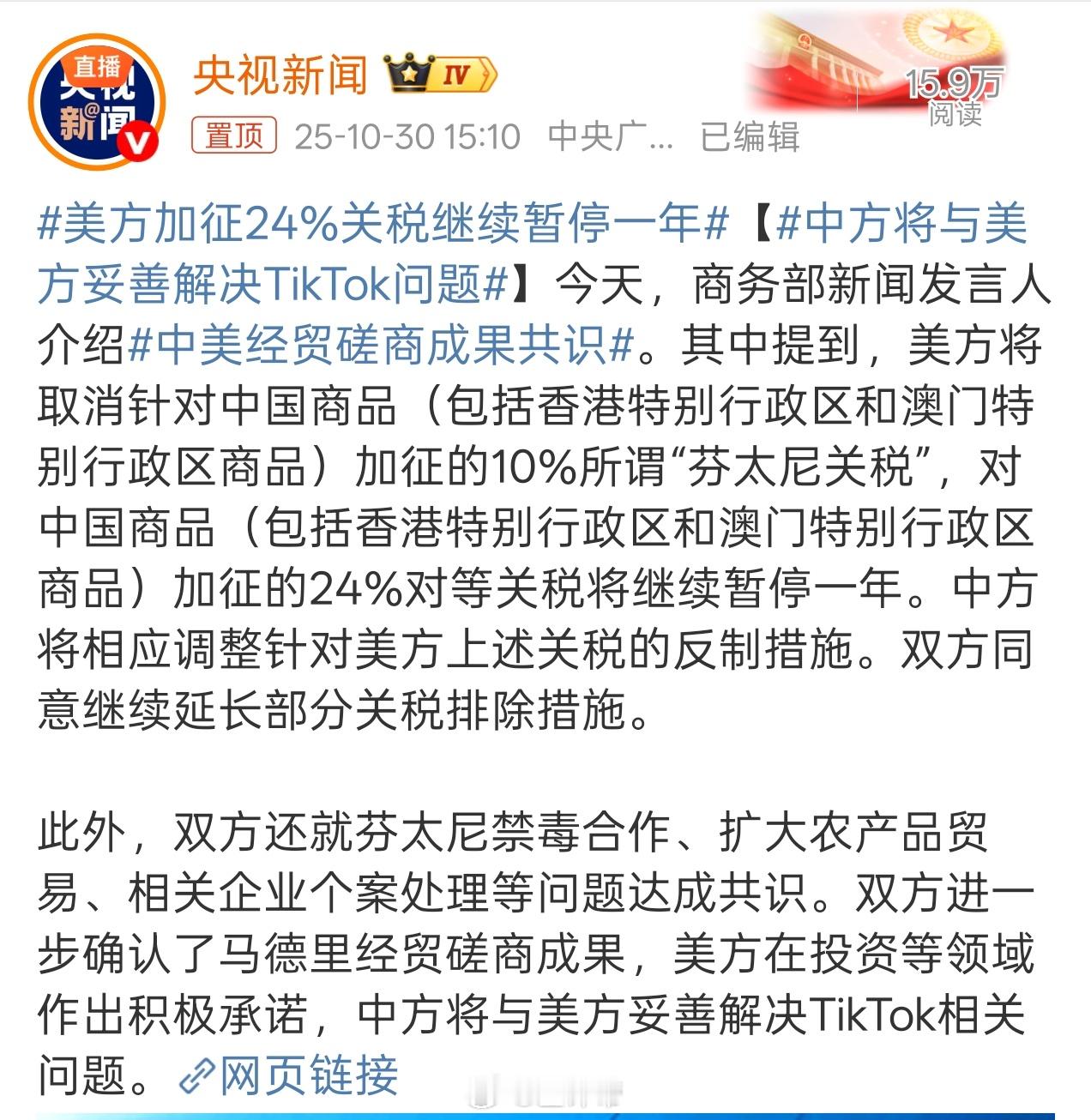 美方加征24%关税继续暂停一年一、美方将取消针对中国商品加征的10%所谓“芬太尼