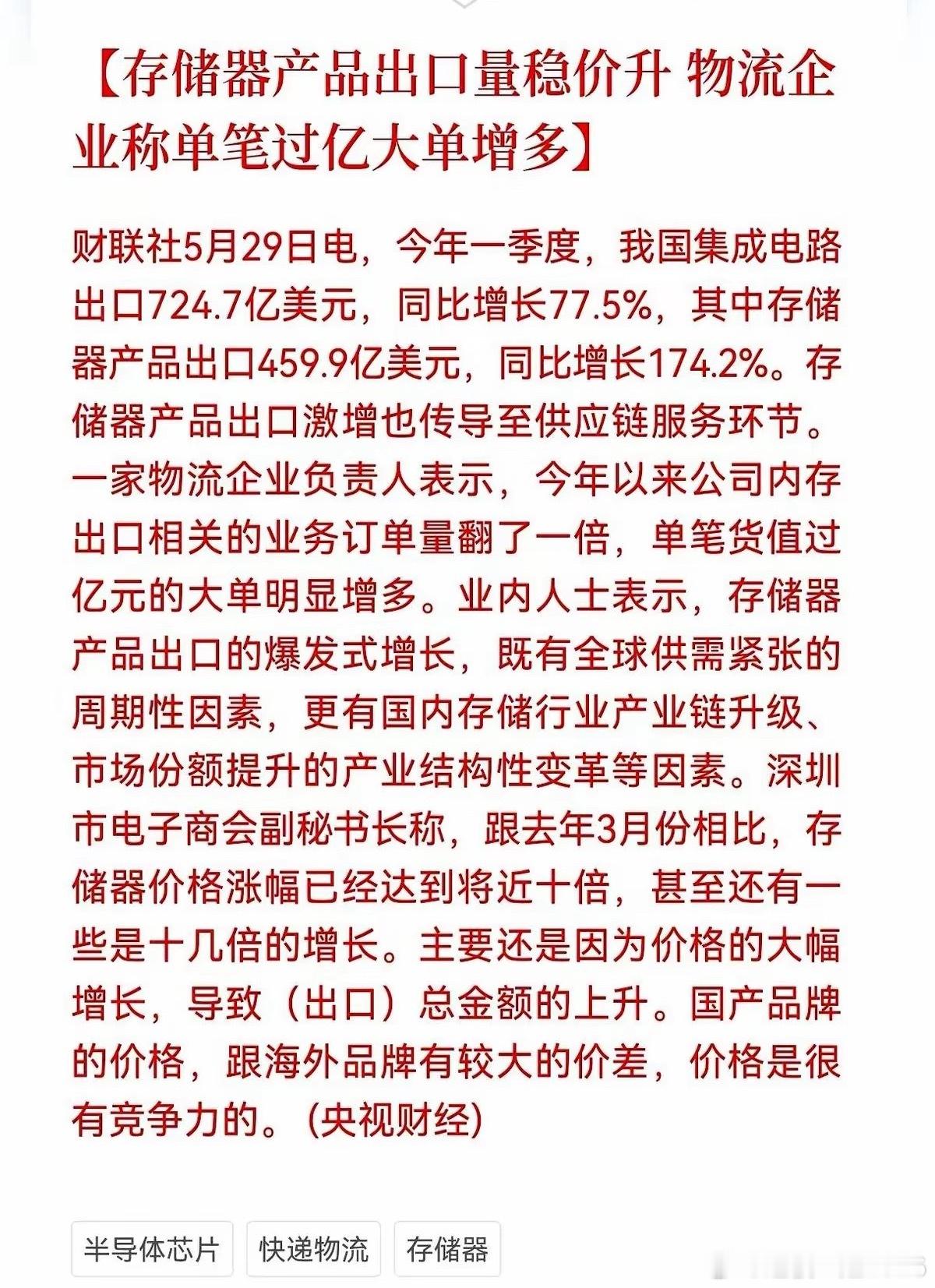 国产存储芯片这事儿，彻底反过来了。去年还躺在仓库里等人问的货，今年价格直接冲了十