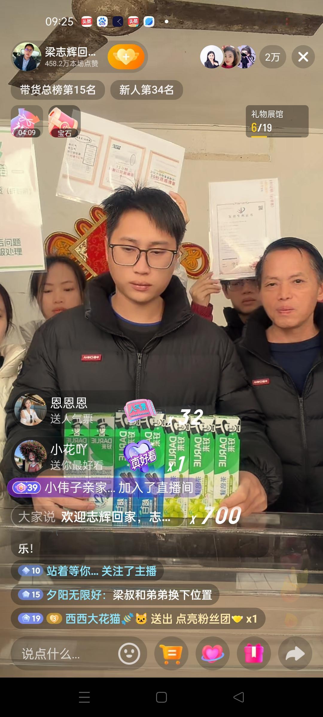 梁志辉爸爸考虑问题真周到，上次带货橙子用了梁志辉妹妹的号，这次用了梁志辉的号带货