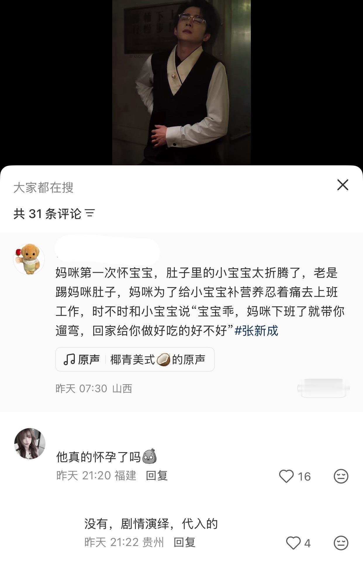 “他真的怀孕了吗”沃特么…啊对的对的​​​