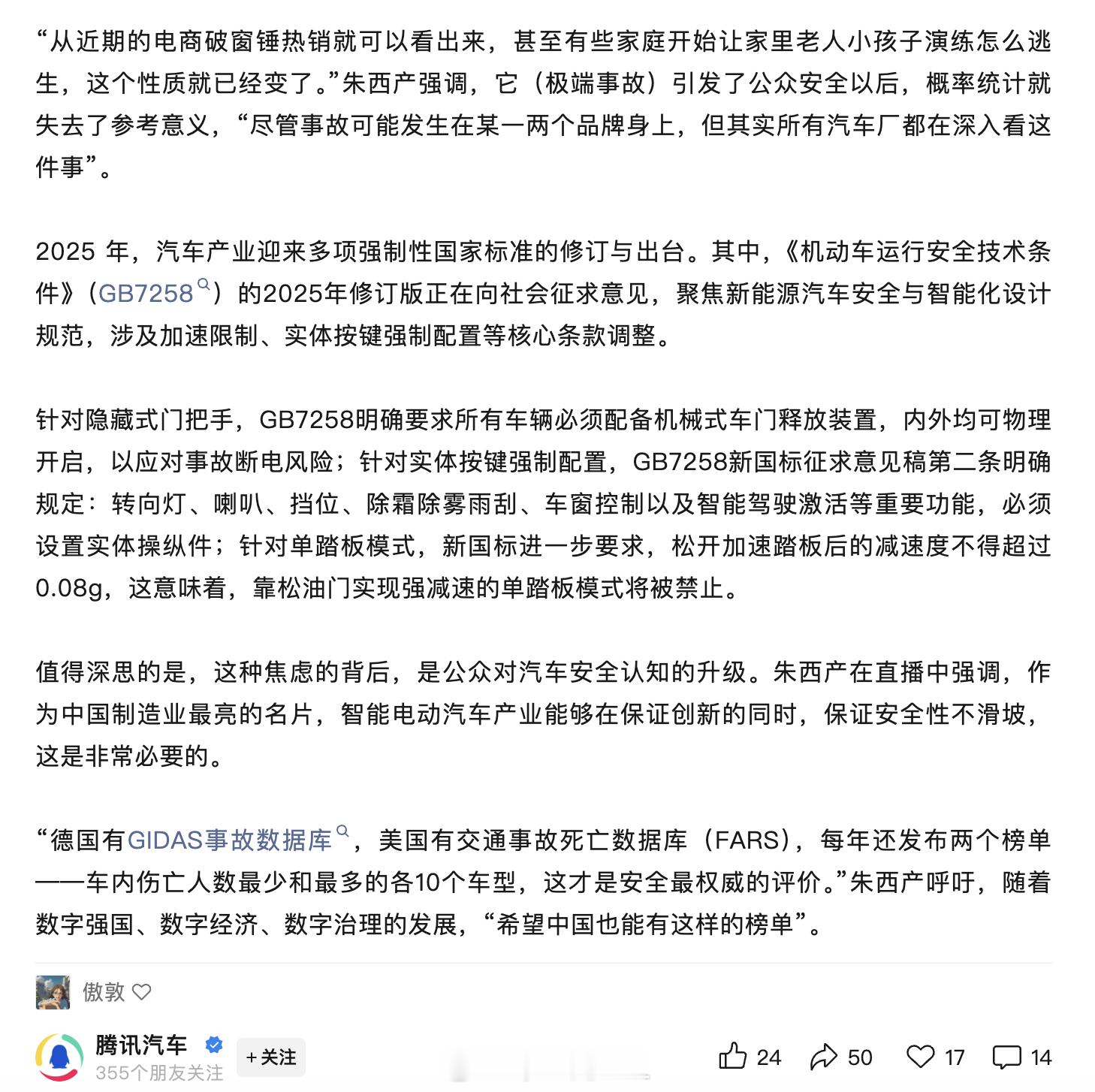 新能源车祸引发社会恐慌，专家建议推伤亡率车型榜“德国有GIDAS事故数据库，美