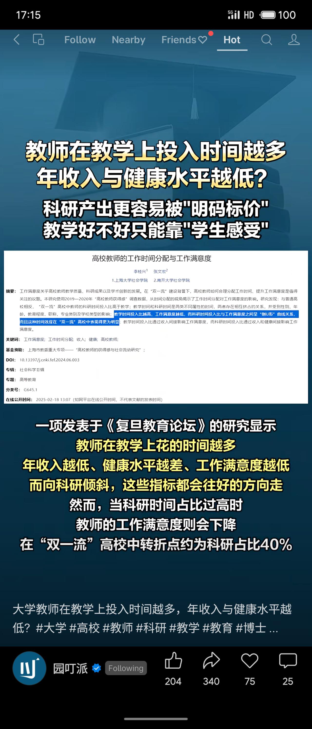 有分析指出，高校教师科研产出易于量化并与绩效挂钩，教学效果却难有效衡量，导致教学