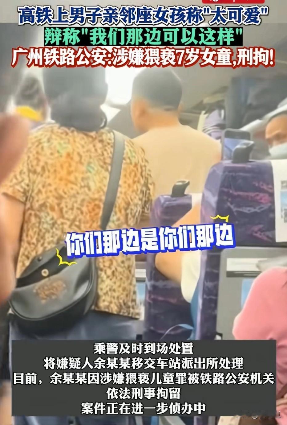 高铁上那个对邻座7岁女孩又亲又抱的男人迎来了最好的结局，这结局真是解气！事