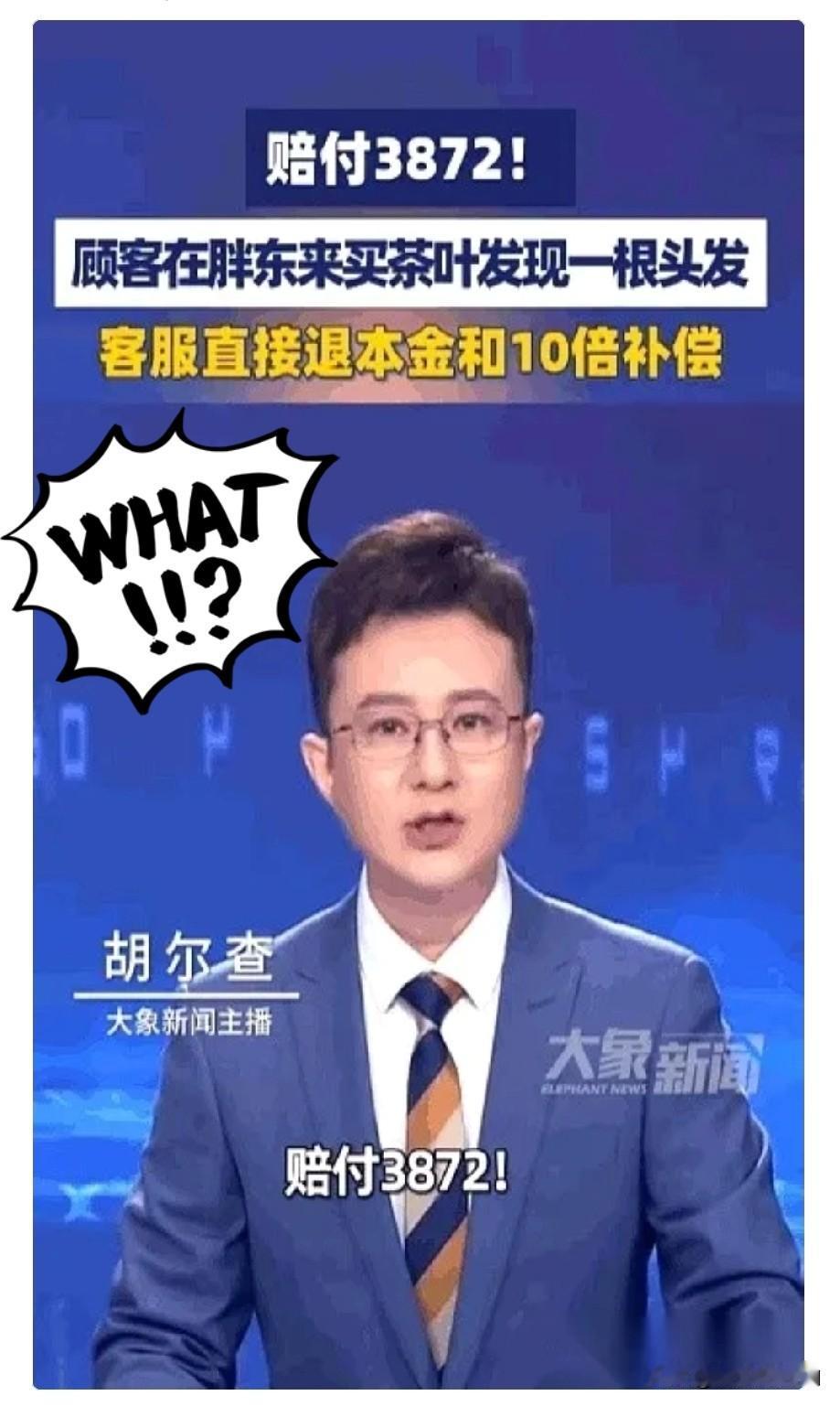 河南许昌那个胖东来，又干了件让同行看不懂的事。一盒352块的茶叶，里面喝出根头