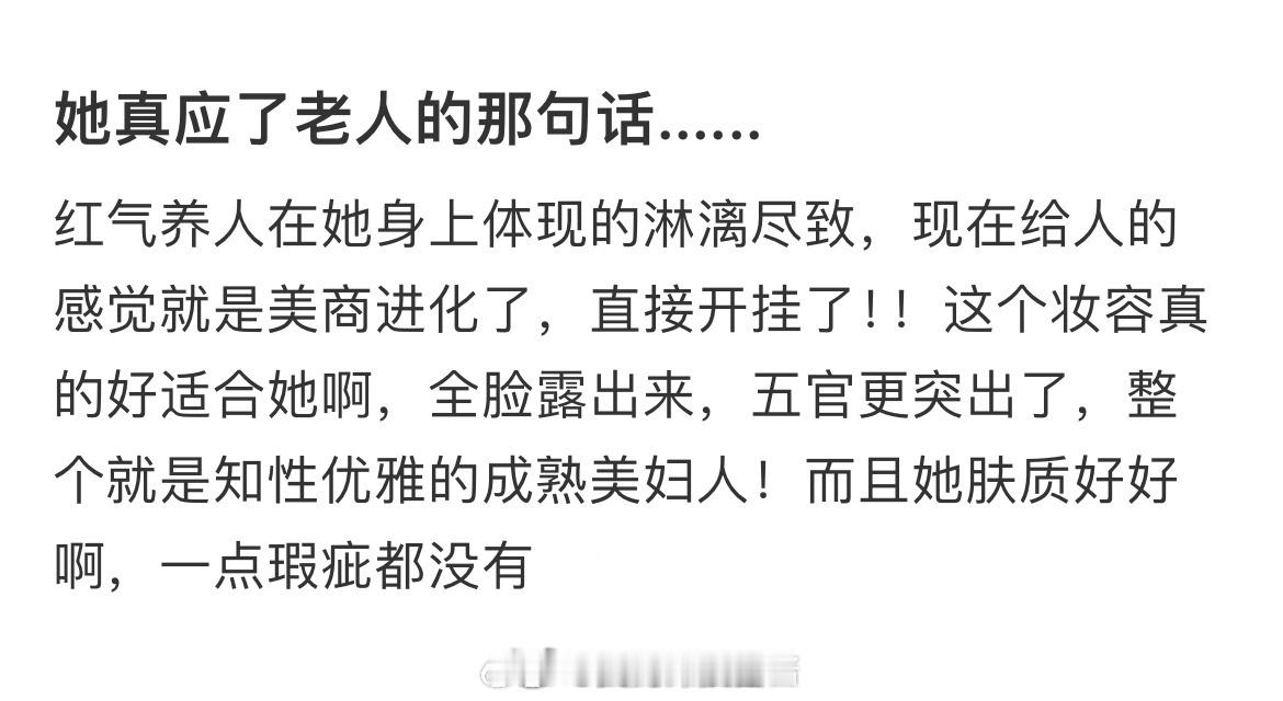 她真应了老人的那句话……​​​
