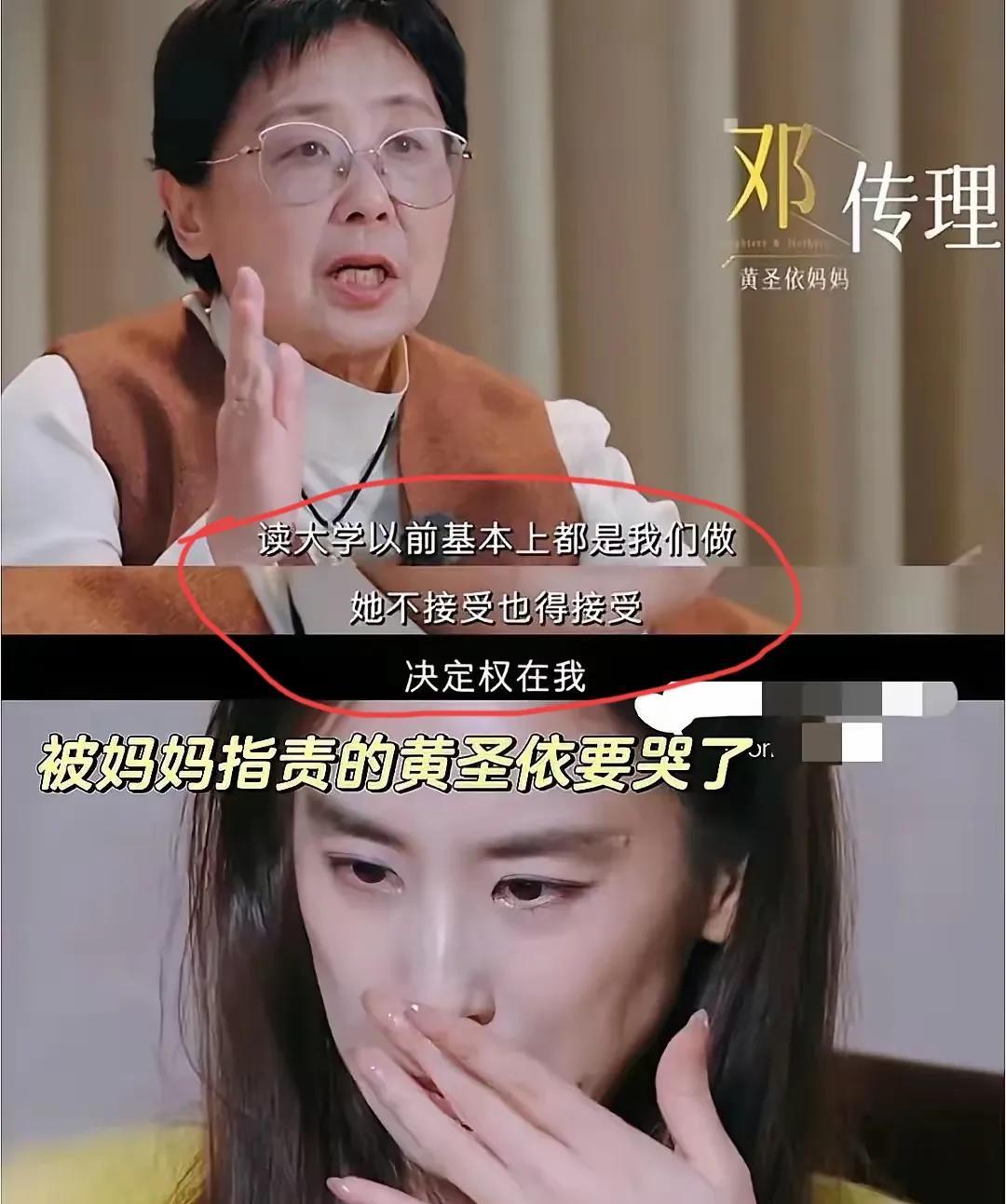 黄圣依从小在妈妈的控制中成长，估计稍微大一点就想反抗，违抗“圣意”去学表演。叛逆