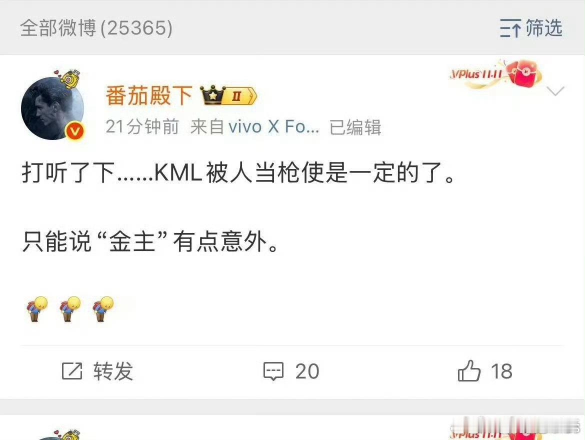 这么快就撇清关系了？所以谁才是这个背后的“金主”？​​​