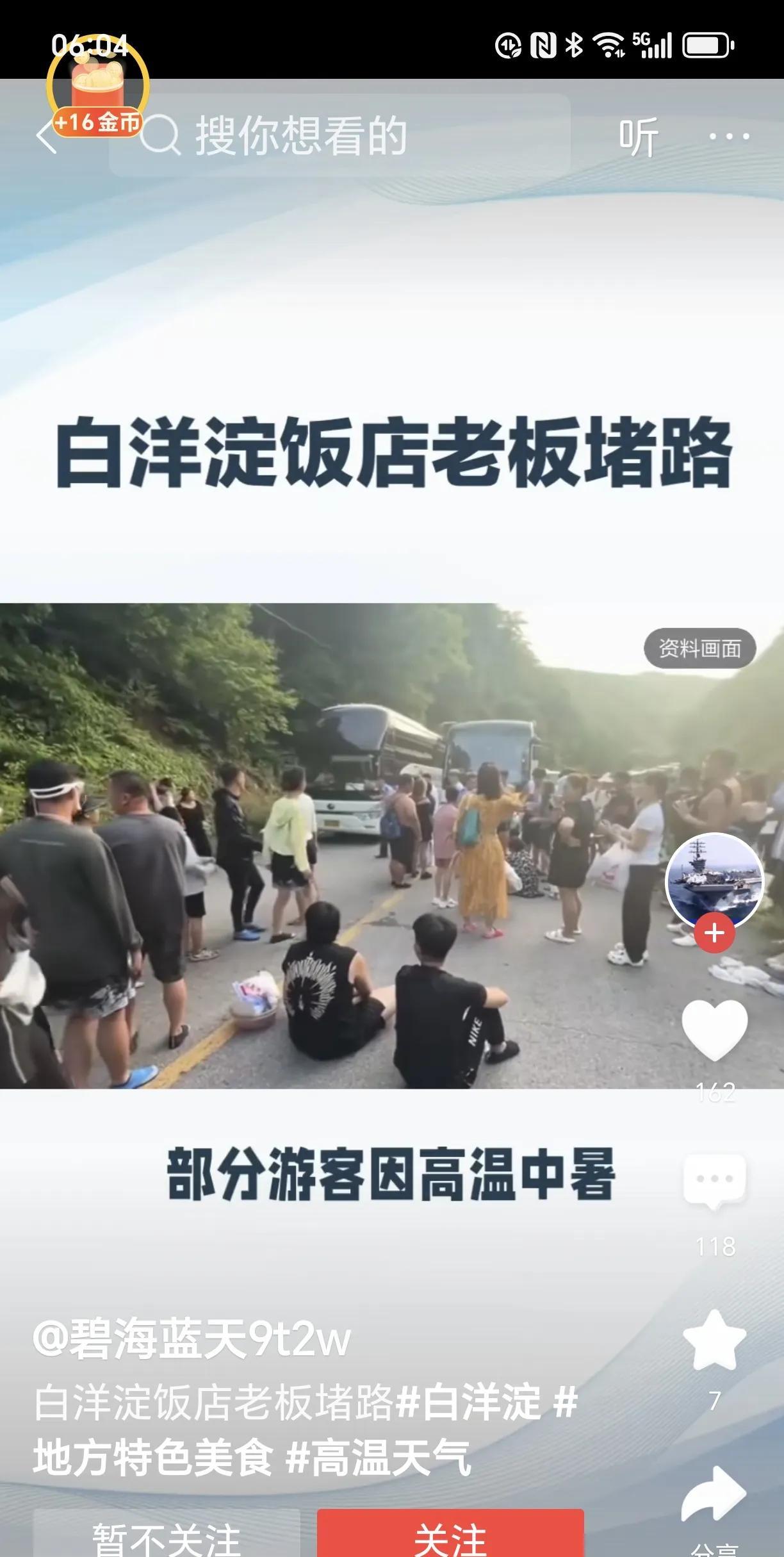 白洋淀堵路事件又有了新情况。听闻路是村集体所修，由于两家饭店老板起了争执，其中一