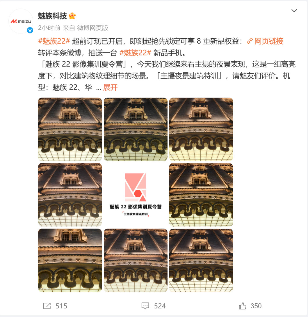 魅族还在沉浸于影像特训...唉...也是没招了​​​