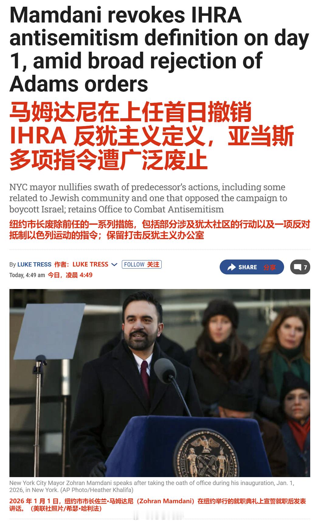 纽约这个新市长有点危险啊