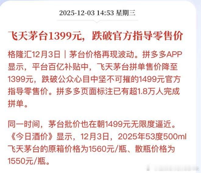 你们说，明年618会不会999能买到茅台飞天