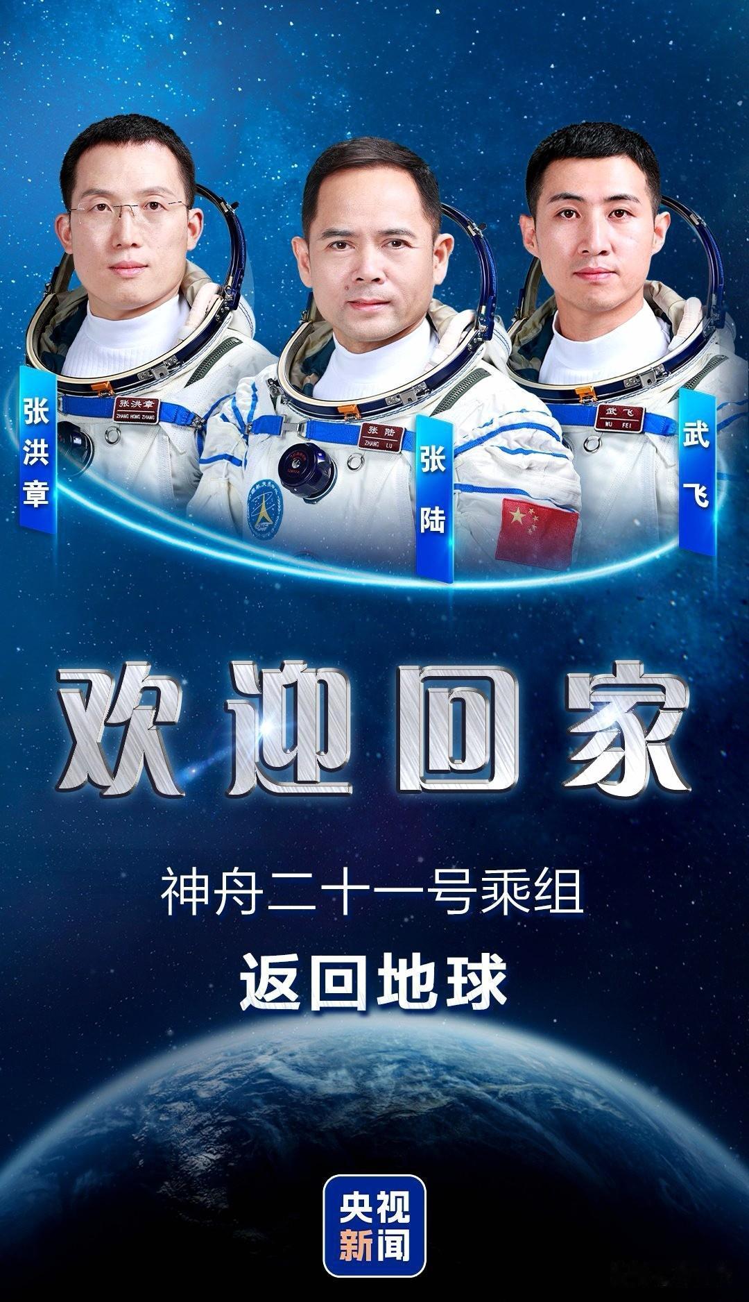 归来东风霞为冠神舟披得锦衣还！5月29日20时11分，神舟二十一号航天员乘组