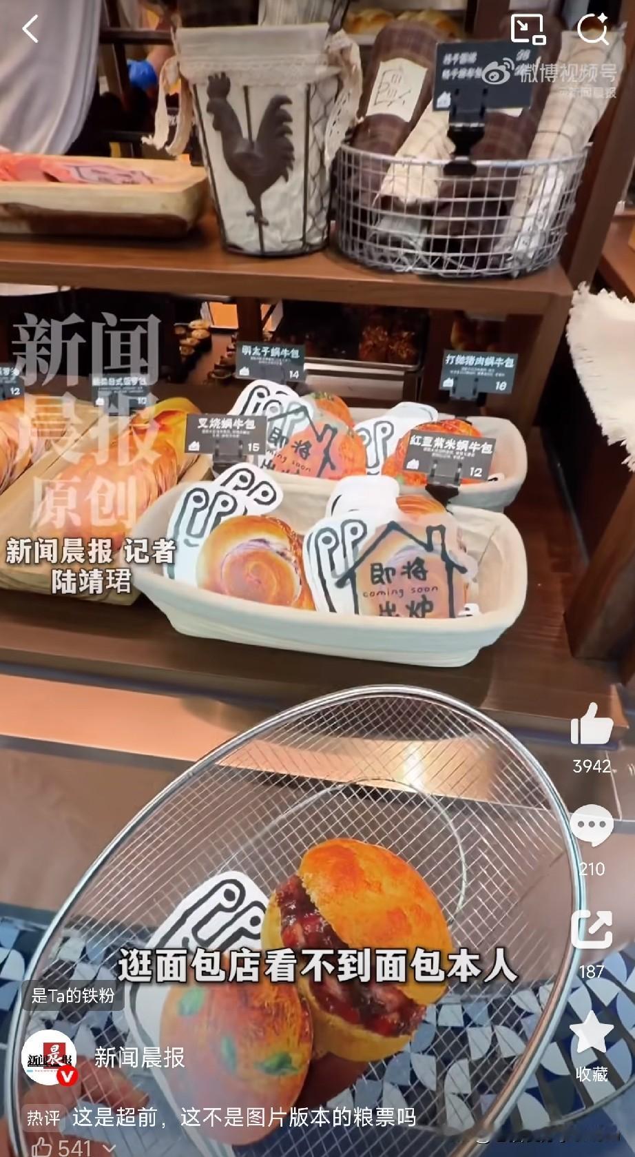 上海面包店已经开始“看图买包”了？货架上摆的全是一张张面包照片，拿着纸片去结账，