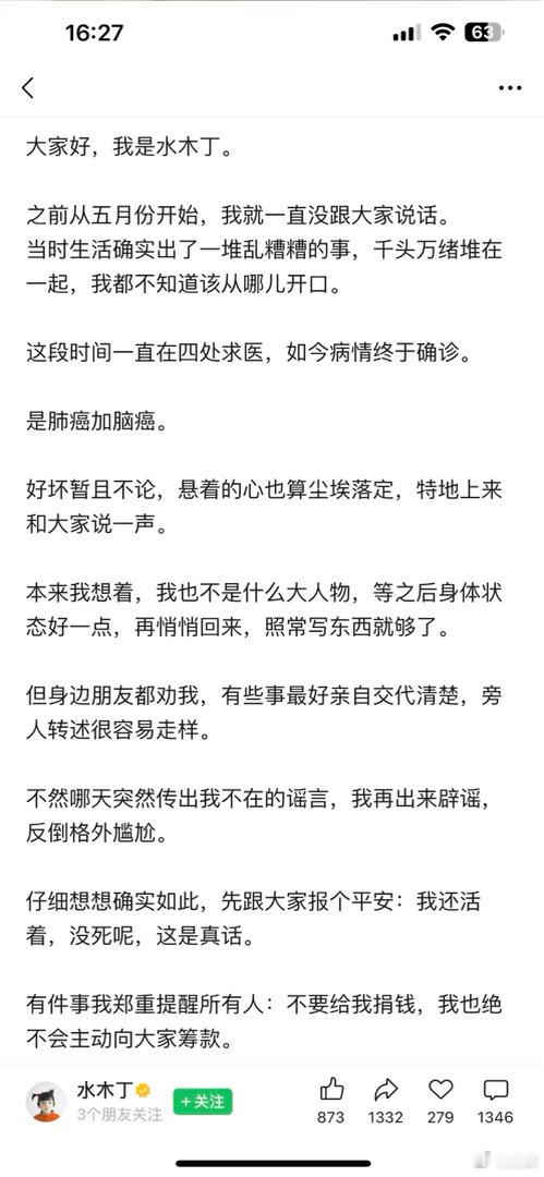 得知一个曾经互关后来拉黑的女博主得癌了，是肺癌和脑癌，挺唏嘘的。昨晚去她主页看了