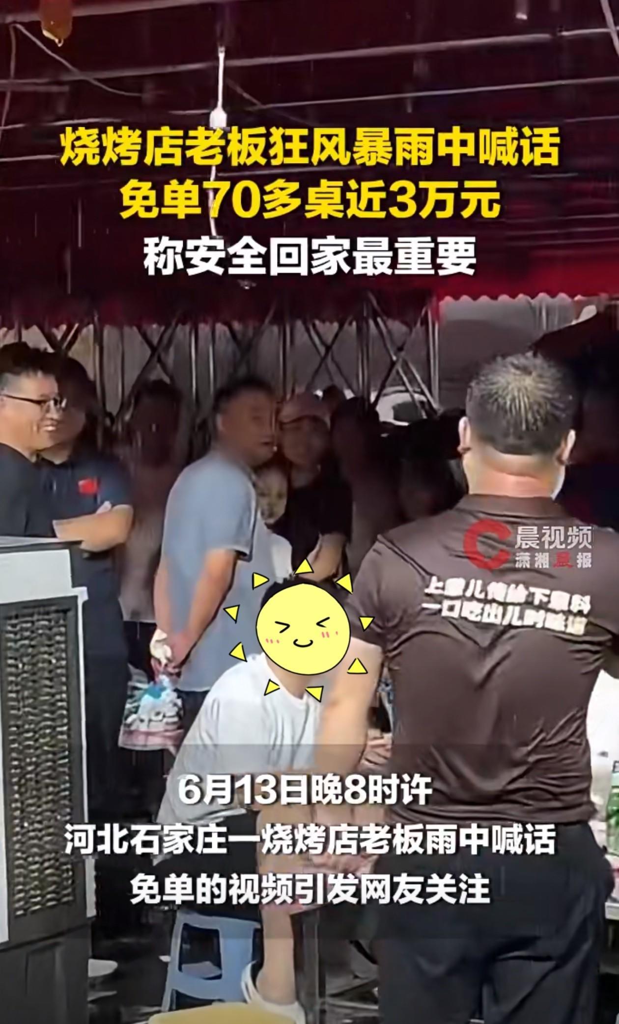 “活该发财！”石家庄突降暴雨，一烧烤店店外棚子底下坐着70多桌食客，肉正烤着，酒