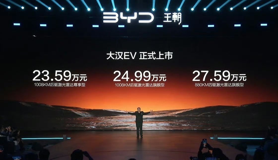 比亚迪大汉正式上市！一共三个配置，起步价23.59万起步就是1000公里超长续航和激光雷达，这个性价
