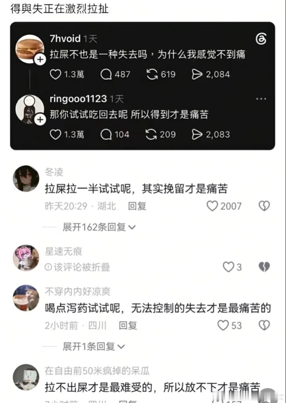 话糙理不糙，但这话也太糙了得与失正在激烈拉扯