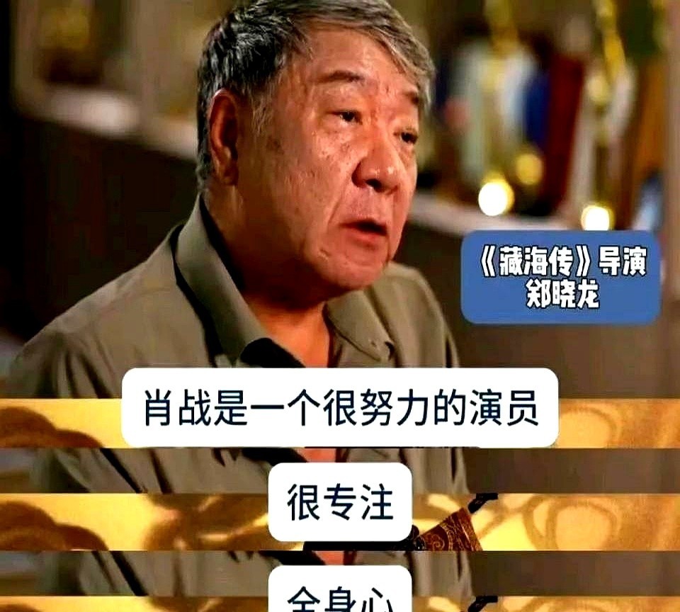 《藏海传》大结局，我有种预感，郑晓龙以后应该不会，再找肖战拍戏了。不是因