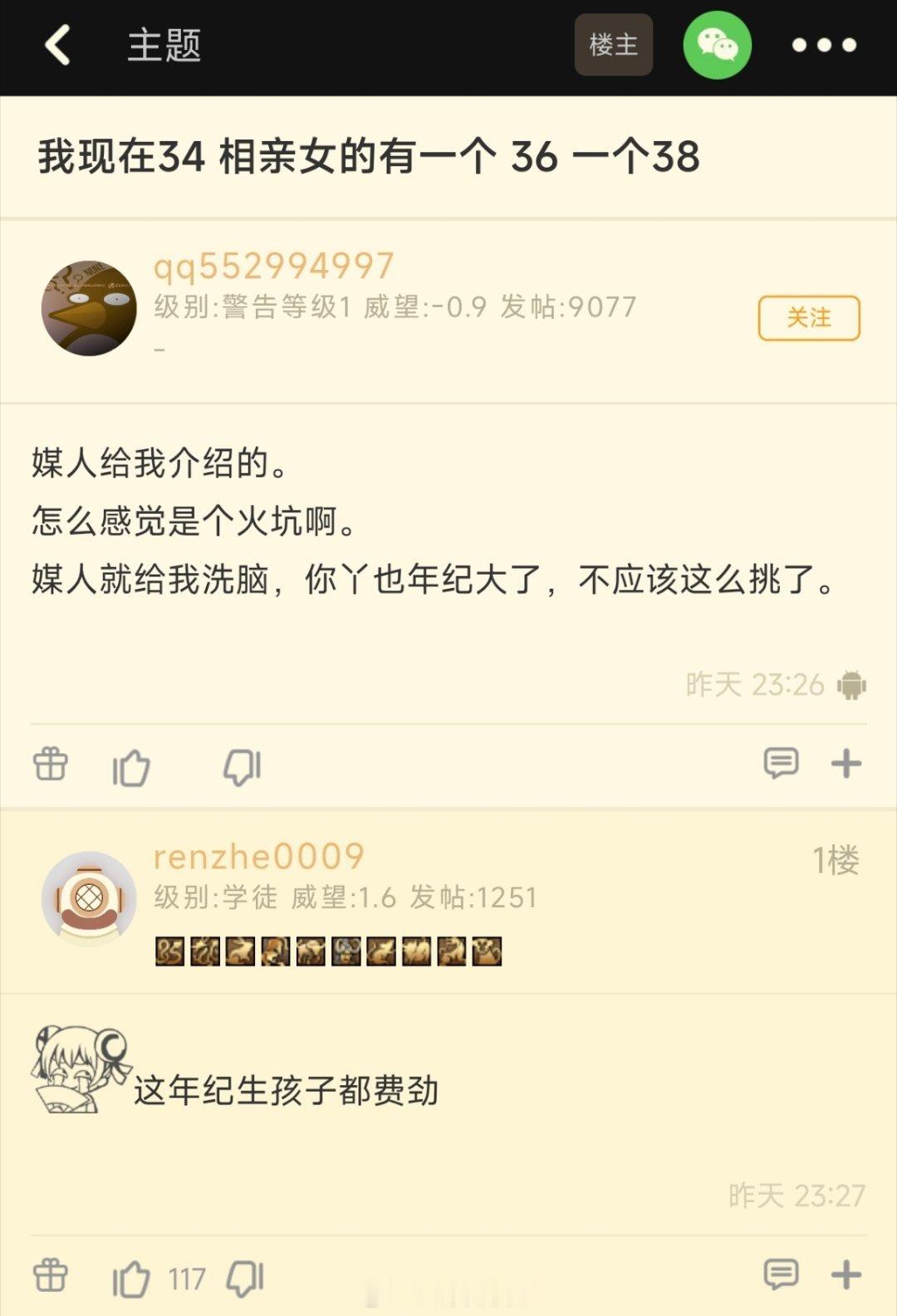 真的会有人和将近40岁的女生相亲吗？