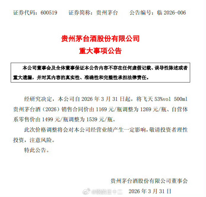 飞天茅台酒自营体系涨价至15391、茅台这些年一直在涨价。2、这次涨价，对分销市