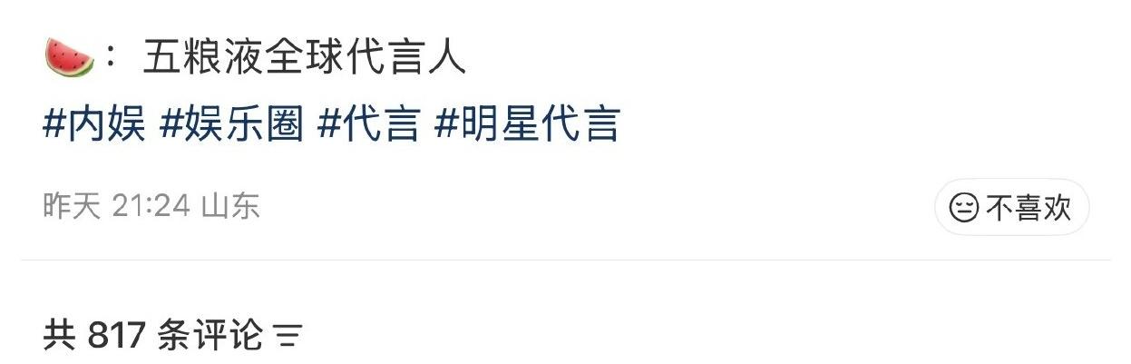 五粮液的商务瓜引发了内娱/笑/话：某挂/件家破防，然后编料它家要代言茅台了。[大