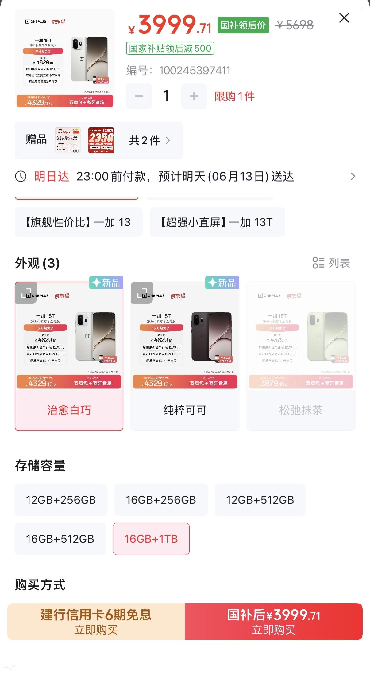 一加15T价格历史新低！12+256GB——2759；-104016+256