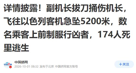 遭副驾驶刺伤身受重伤的迪拜航空印度籍机长斯米特・马查尔，拼尽“最后残存的气力”