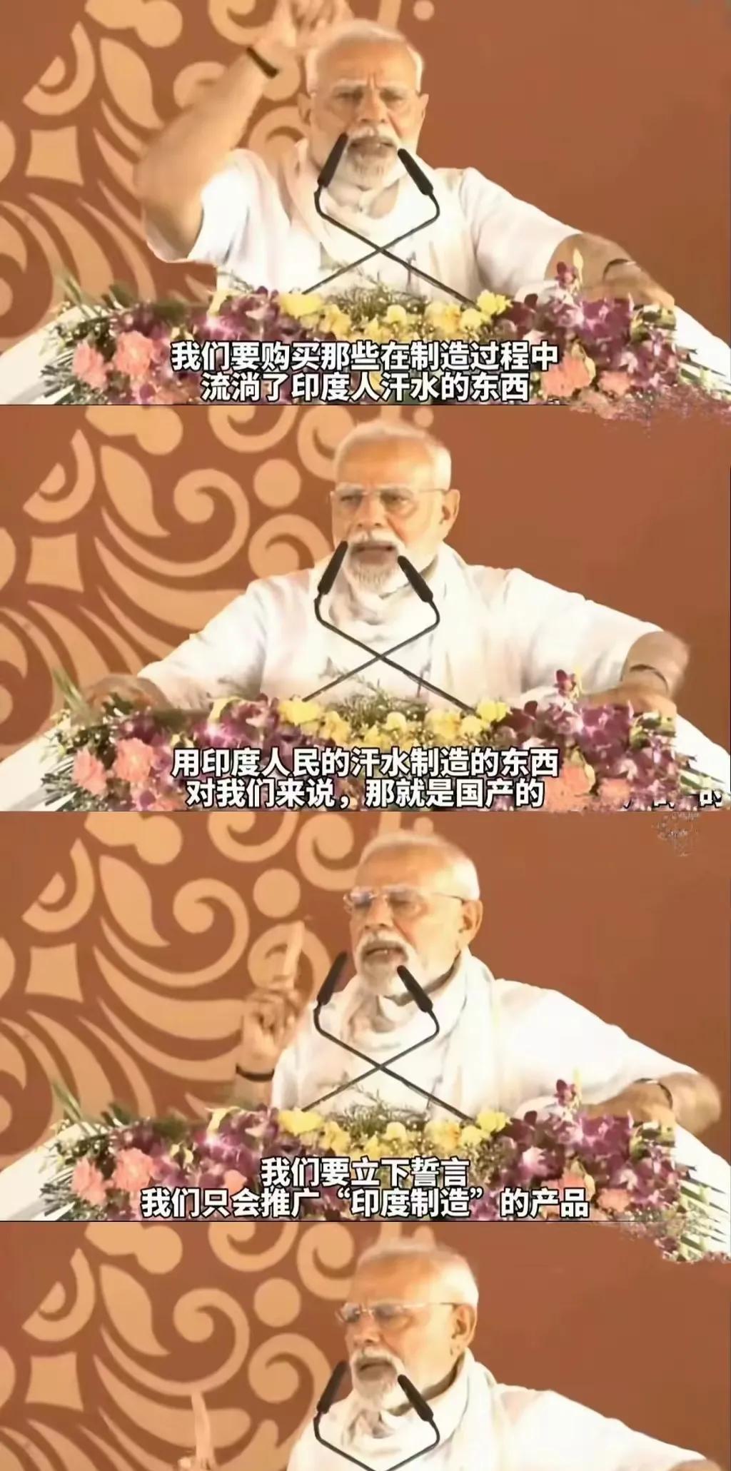 大消息！印度总理莫迪，在8月2日北方邦集会上，他向数千万民众喊话：