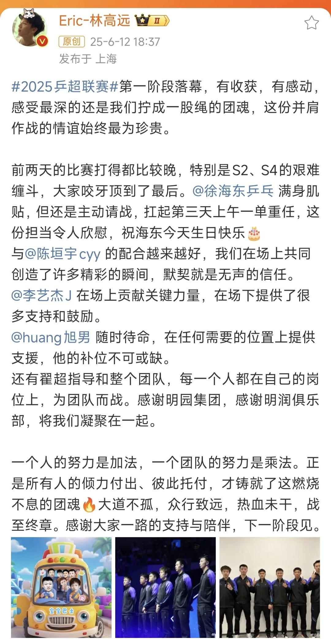 林高远乒超联赛第一阶段的总结令人感动，把教练和队友全部夸了一遍，唯独没有夸自己。