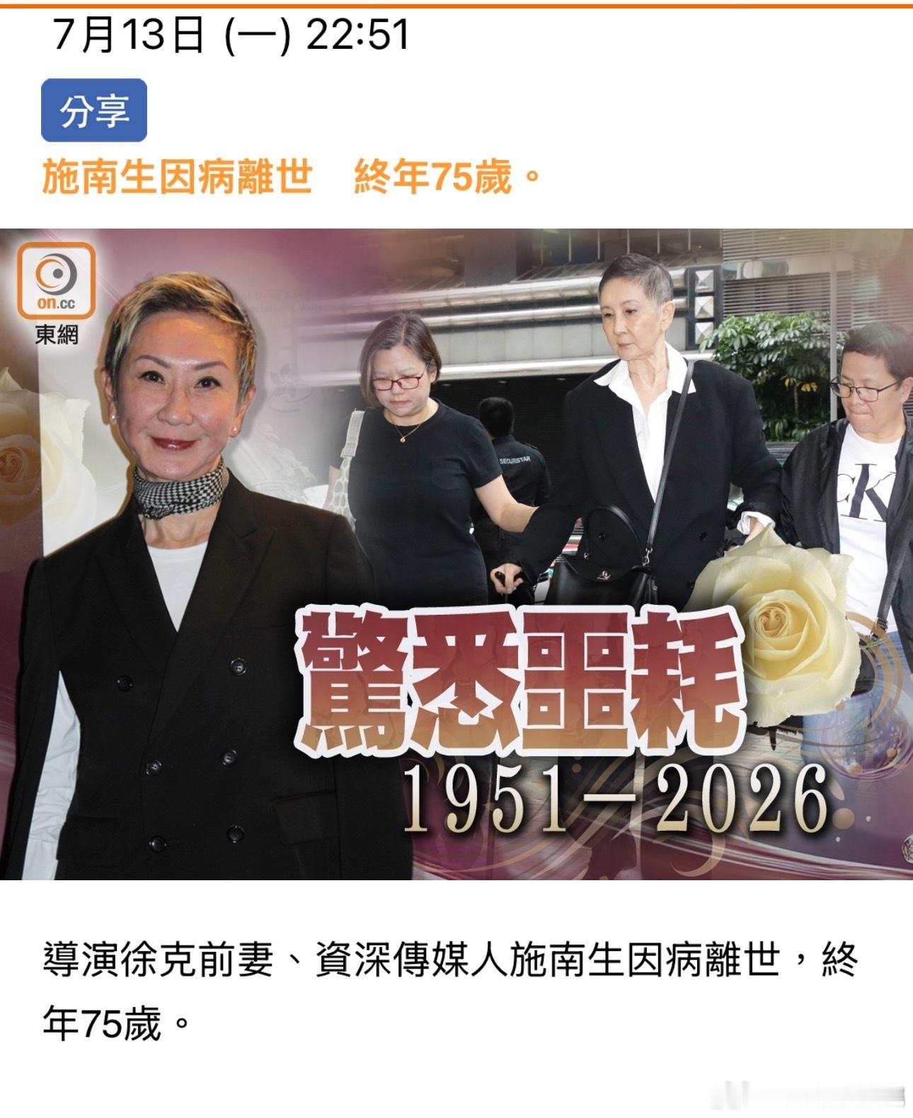 施南生病逝了，享年75岁🕯️