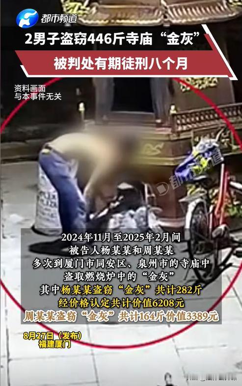离了大谱！福建厦门，两男子到寺庙里偷东西，但他们既没有偷那些金牌金佛，也没有偷那