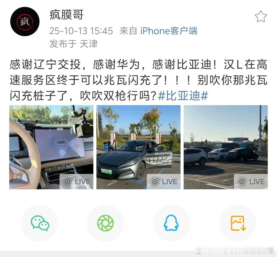 我愿称疯膜哥为充电桩质检员第一人。他驾驶比亚迪汉LEV在高速服务区，使用华为液