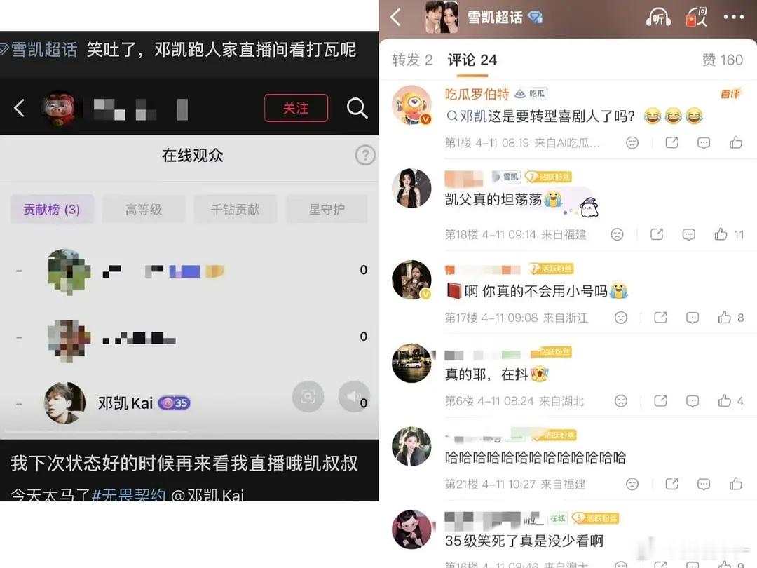 邓凯被扒出来看女主播，还打赏了两万多，邓凯粉丝去找了主播，主播本人又全平台艾特邓