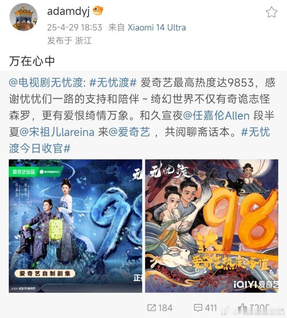《无忧渡》的美术心里明白破万怎么回事😤​​​