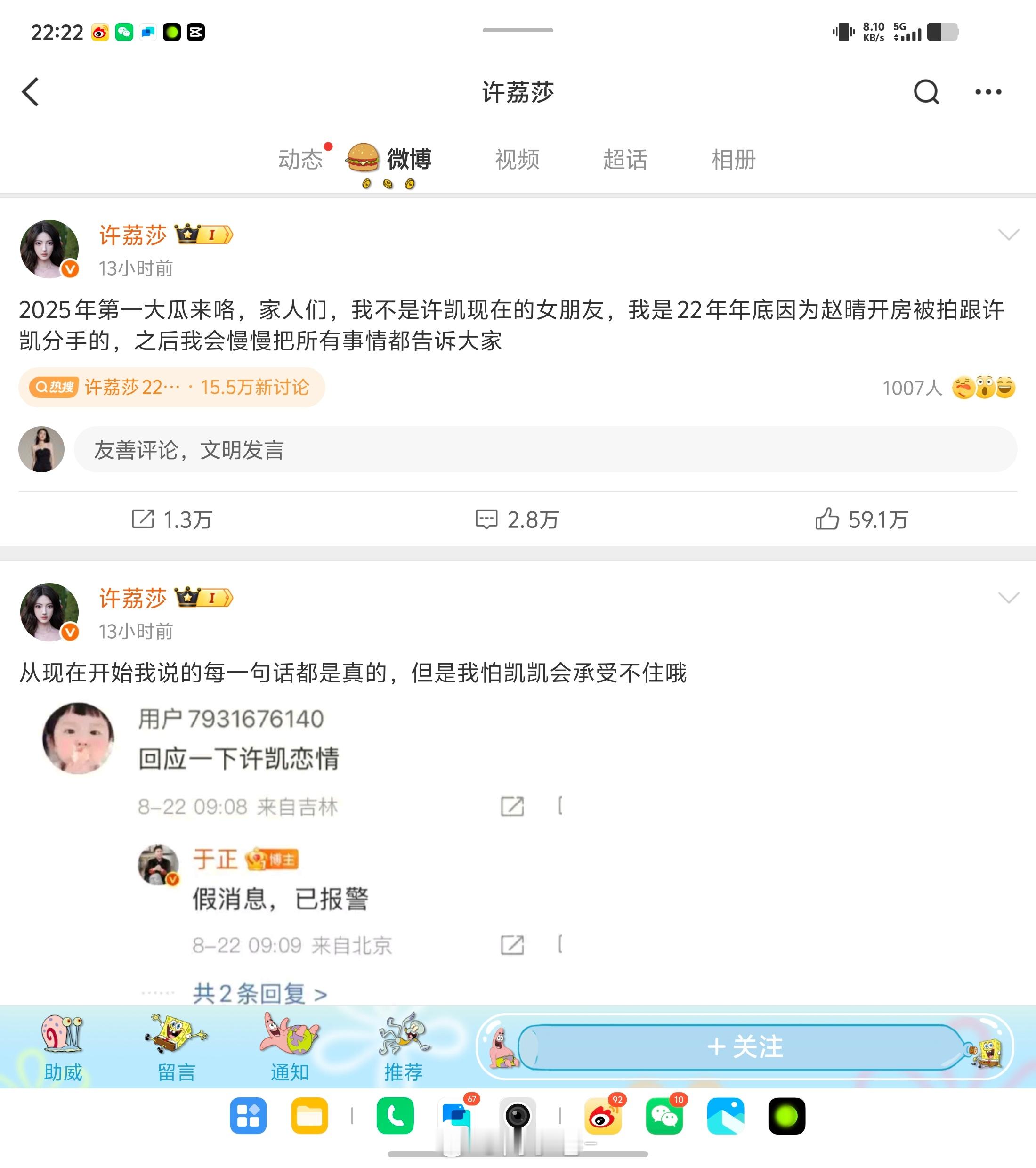 我本来是准备搜短剧看的！无意中吃了二十分钟许凯许荔莎赵晴的瓜简直雷神之锤啊[傻眼